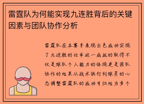 雷霆队为何能实现九连胜背后的关键因素与团队协作分析
