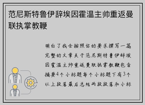 范尼斯特鲁伊辞埃因霍温主帅重返曼联执掌教鞭