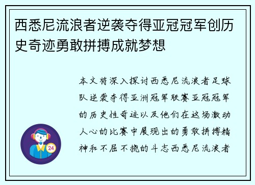 西悉尼流浪者逆袭夺得亚冠冠军创历史奇迹勇敢拼搏成就梦想 西悉尼流浪者逆袭夺得亚冠冠军创历史奇迹勇敢拼搏成就梦想