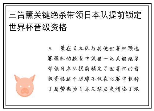三笘薰关键绝杀带领日本队提前锁定世界杯晋级资格 三笘薰关键绝杀带领日本队提前锁定世界杯晋级资格