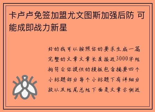 卡卢卢免签加盟尤文图斯加强后防 可能成即战力新星