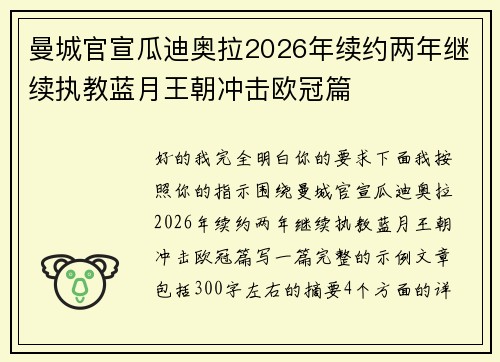 曼城官宣瓜迪奥拉2026年续约两年继续执教蓝月王朝冲击欧冠篇 曼城官宣瓜迪奥拉2026年续约两年继续执教蓝月王朝冲击欧冠篇