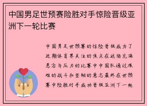 中国男足世预赛险胜对手惊险晋级亚洲下一轮比赛