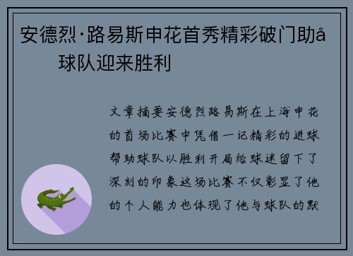 安德烈·路易斯申花首秀精彩破门助力球队迎来胜利