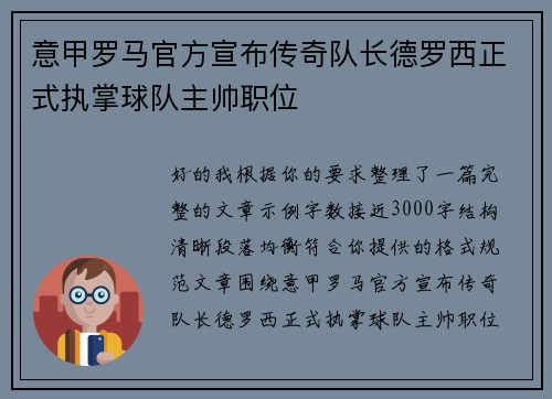 意甲罗马官方宣布传奇队长德罗西正式执掌球队主帅职位 意甲罗马官方宣布传奇队长德罗西正式执掌球队主帅职位