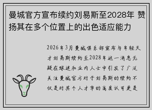 曼城官方宣布续约刘易斯至2028年 赞扬其在多个位置上的出色适应能力