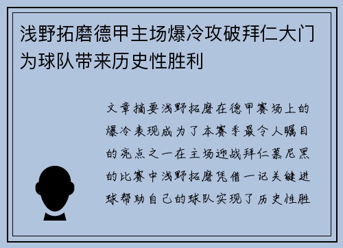 浅野拓磨德甲主场爆冷攻破拜仁大门为球队带来历史性胜利 浅野拓磨德甲主场爆冷攻破拜仁大门为球队带来历史性胜利